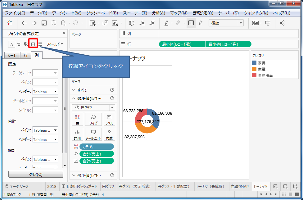 枠線アイコンをクリック