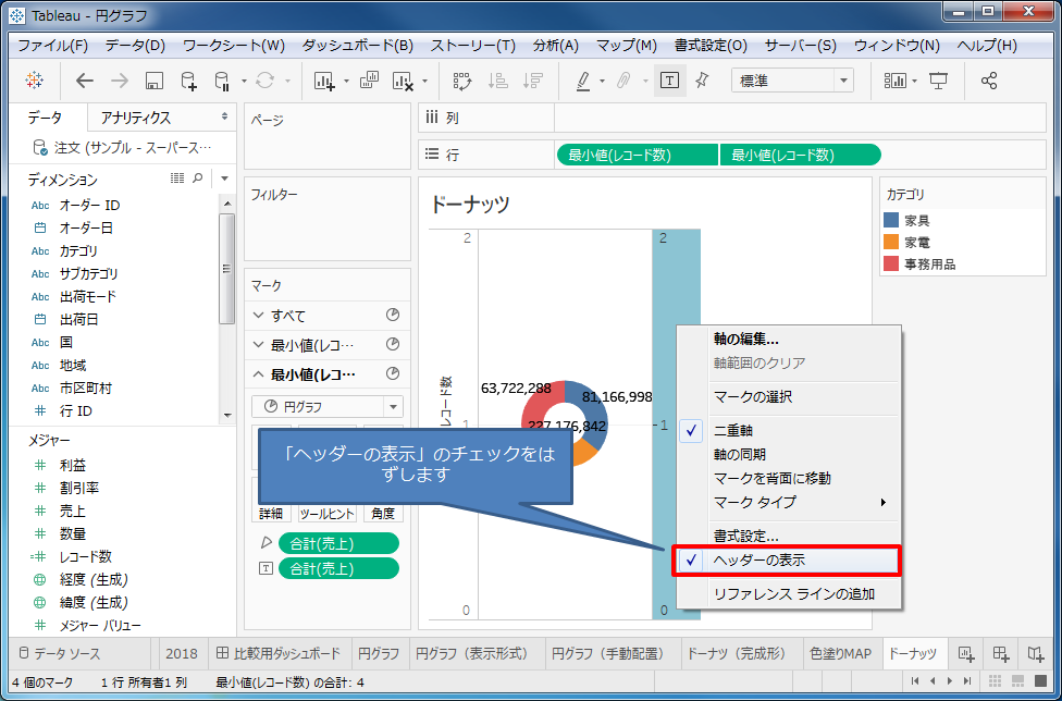 ヘッダーの表示のチェックをはずす