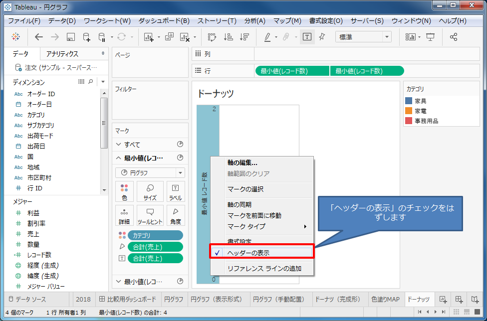 ヘッダーの表示オプションを外す