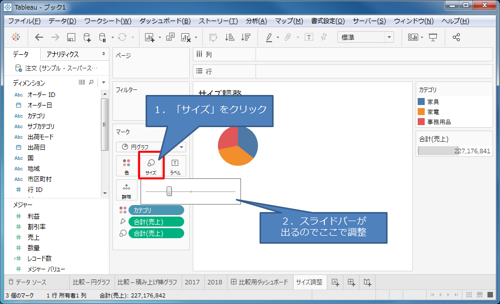 Tableauの円グラフのサイズ調整