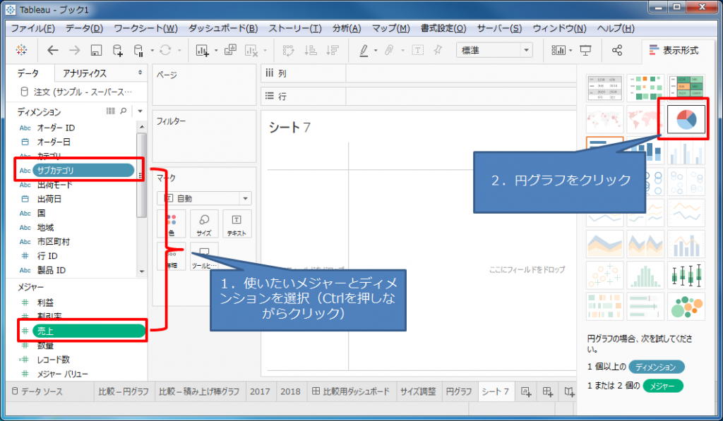 Tableauで表示形式を使った円グラフの作り方