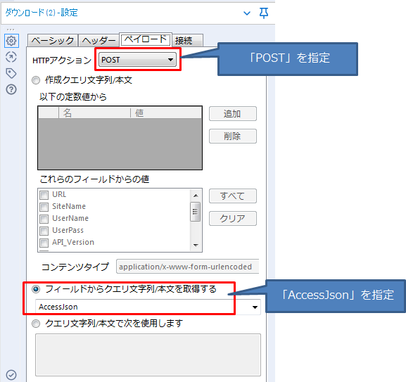 ペイロード設定