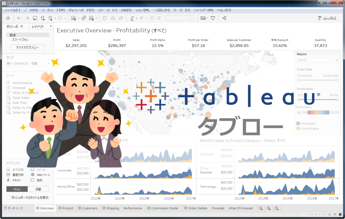 Tableauで幸せになる話