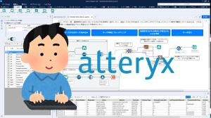 Alteryx GenAIツール(生成AIツール)概要