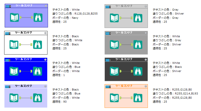 ツールコンテナ色のサンプル