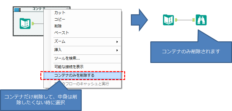 ツールコンテナのみ削除
