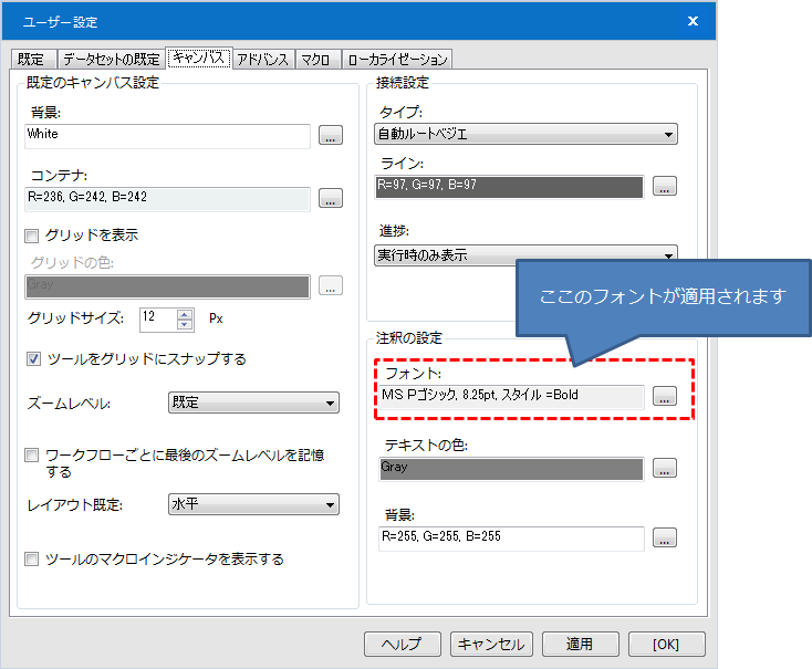 ツールコンテナのフォントの設定