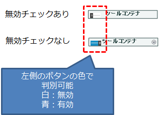 コンテナアイコンの色で判別