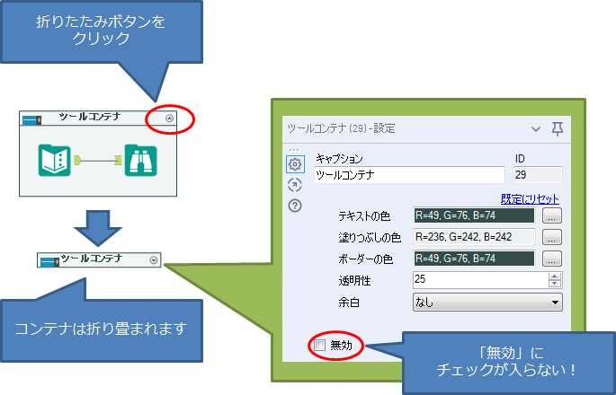 ツールコンテナの右側のボタンの説明