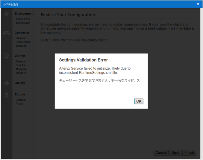 EngineLog_validationerror
