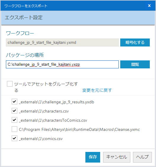 エクスポートメニュー