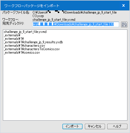 インポートファイルリスト