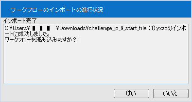 ワークフローを開きますか