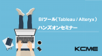 ハンズオンセミナー開催予定