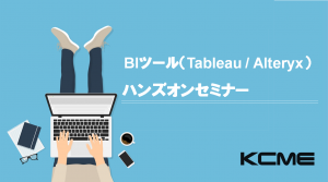 ハンズオンセミナー開催予定