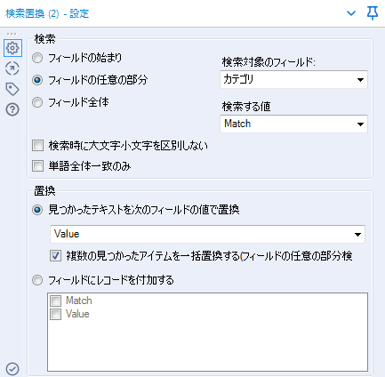 置換検索テスト1の設定