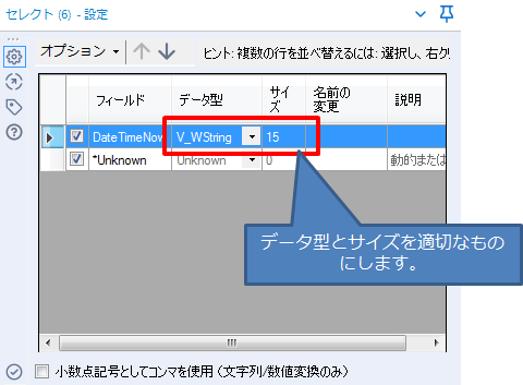 セレクトツール設定
