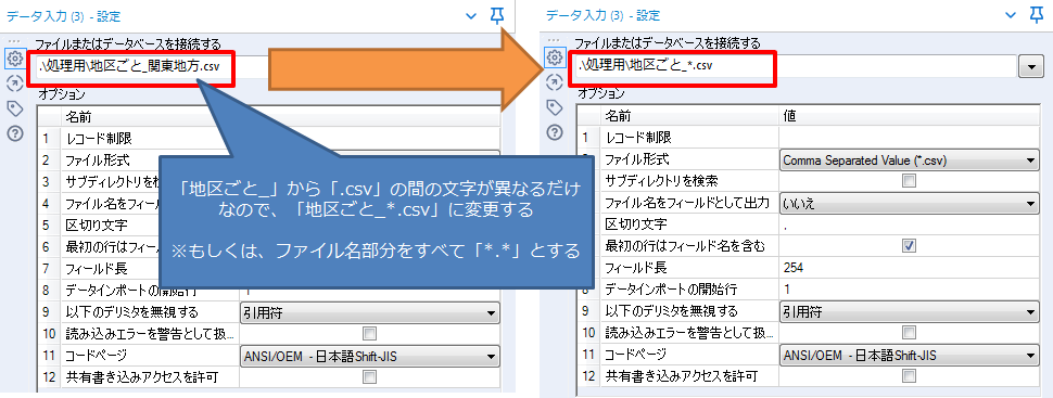 データ入力ツール設定変更