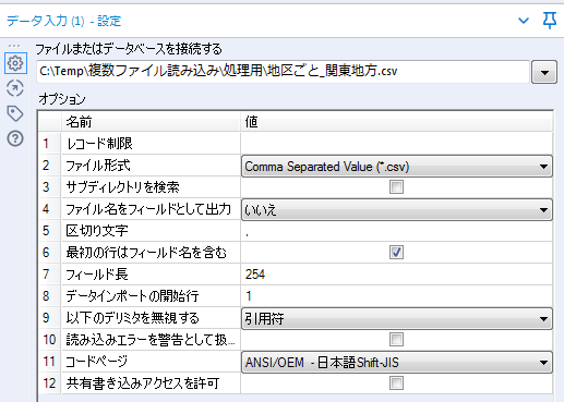 マクロ用データ入力ツール設定