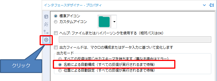 マクロ設定（インターフェースデザイナー）