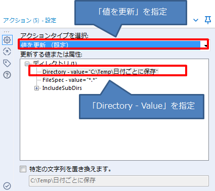アクションツール設定