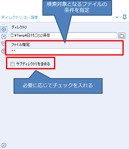 ディレクトリツール設定