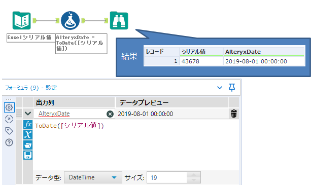 Alteryxtips Excelファイル読み込み時に日付がシリアル値になったものを修正する Kcme Techblog