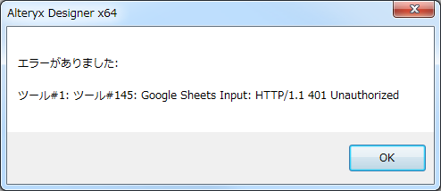 分析アプリでのエラー
