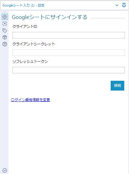 開発者ログイン