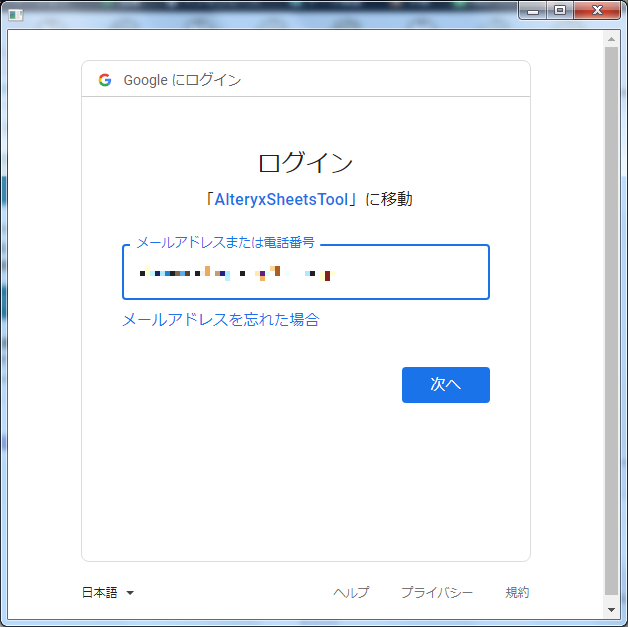 Googleログイン