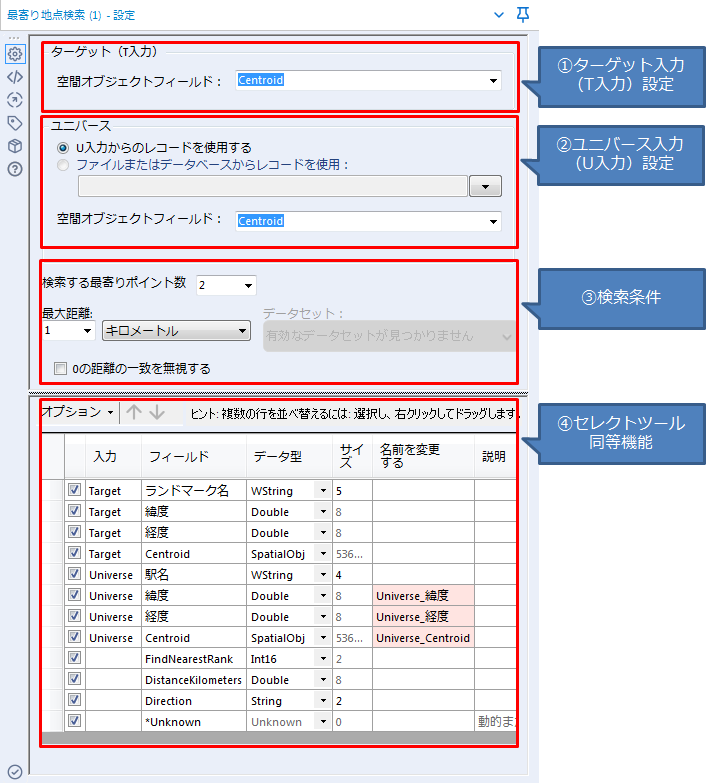 最寄り地点検索設定