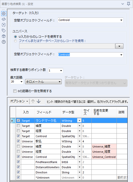 Alteryxアイコン200連発】最寄り地点検索ツール（Find Nearest