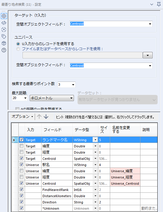 最寄り地点検索　設定２