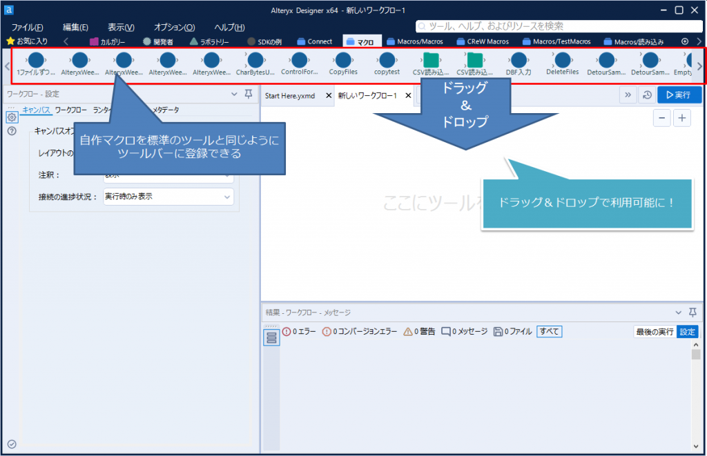 登録したマクロをD&Dで利用可能になります