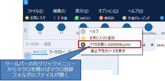 ツールバーから開く