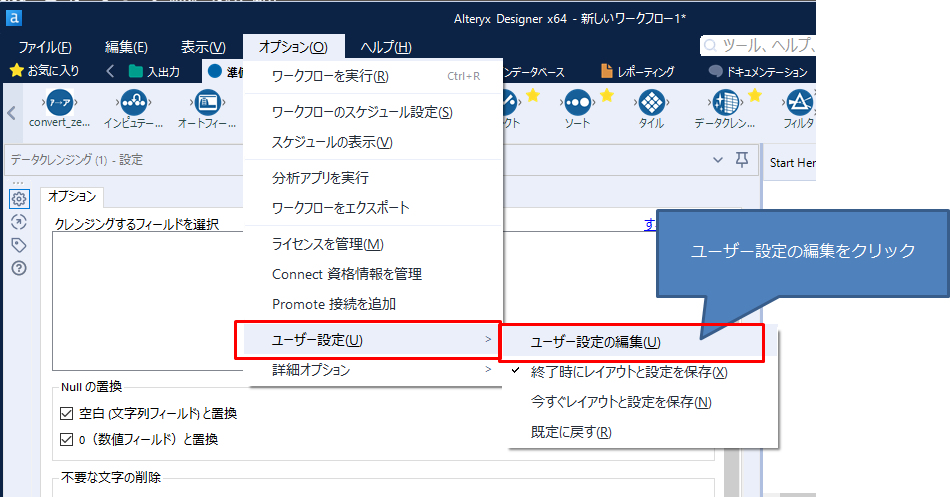 ユーザー設定の編集