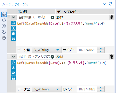 フォーミュラツール設定