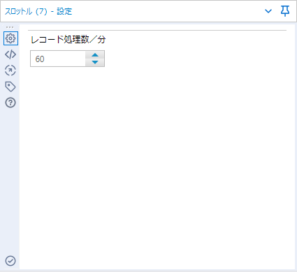 スロットル設定