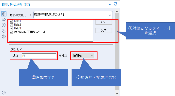 動的リネーム（接頭辞・接尾辞追加）