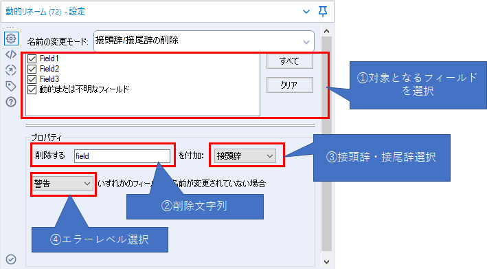 動的リネーム（接頭辞・接尾辞削除）