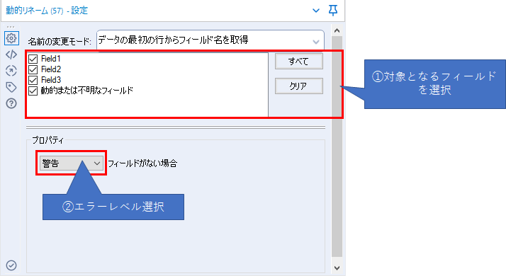 動的リネーム（１行目をフィールド名とする）