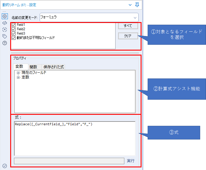 動的リネーム（フォーミュラオプション）