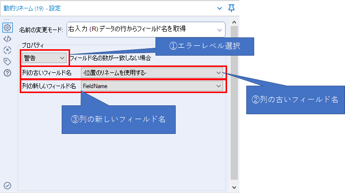 右入力のデータの行からフィールド名を取得
