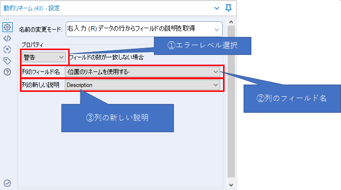右入力のデータからフィールドの説明を取得