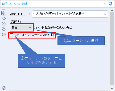動的リネーム（右入力のメタデータからフィールド名を取得）