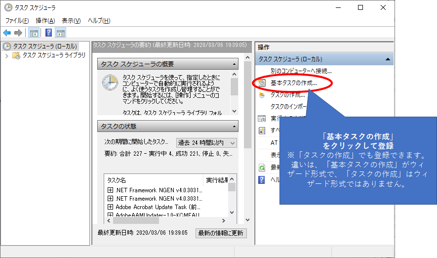 基本タスクの登録