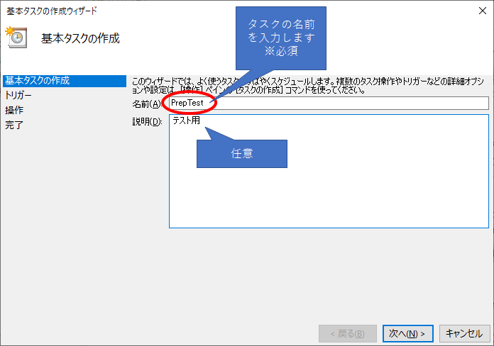 基本タスクの作成