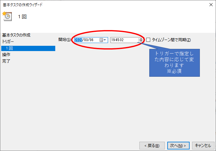 タスクトリガー