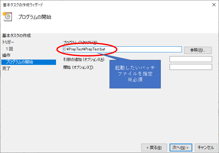 プログラムの開始