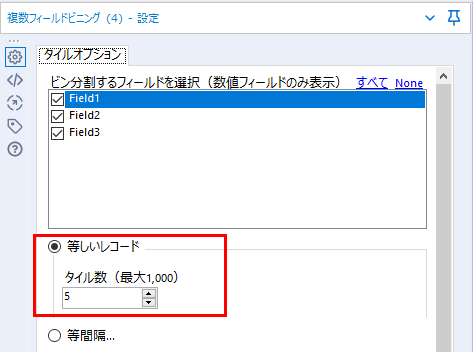 等しいレコード数